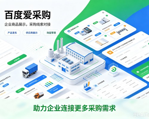 辉县百度爱采购